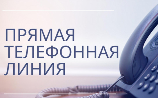 25.02.2025 в общественной приемной Губернатора области проводится «прямая телефонная линия» по теме: «О текущем содержании автомобильных дорог в Новосибирской области»